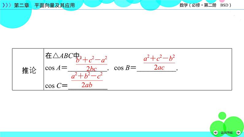 北师大版数学 必修第2册 第2章 6.1 1 余弦定理与正弦定理 PPT课件+练习07