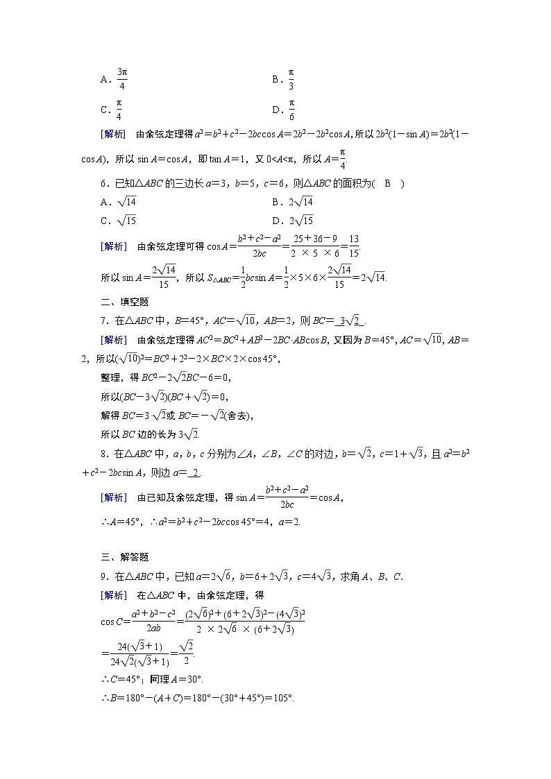 北师大版数学 必修第2册 第2章 6.1 1 余弦定理与正弦定理 PPT课件+练习02