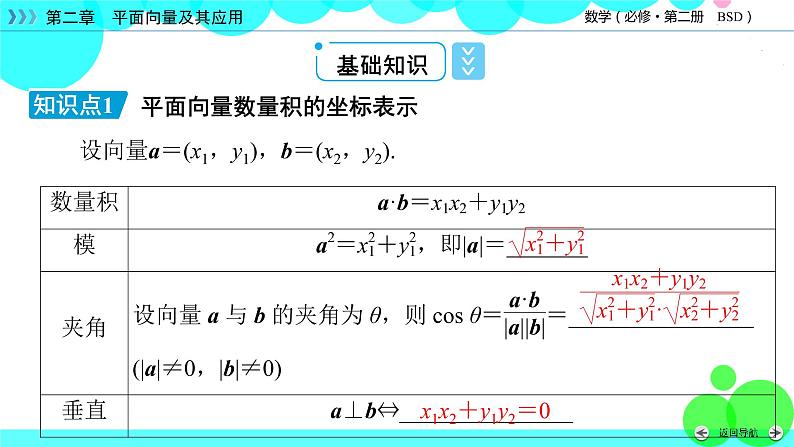 北师大版数学 必修第2册 第2章 5.2、5.3 向量数量积的坐标表示 PPT课件+练习06