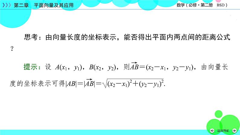 北师大版数学 必修第2册 第2章 5.2、5.3 向量数量积的坐标表示 PPT课件+练习07