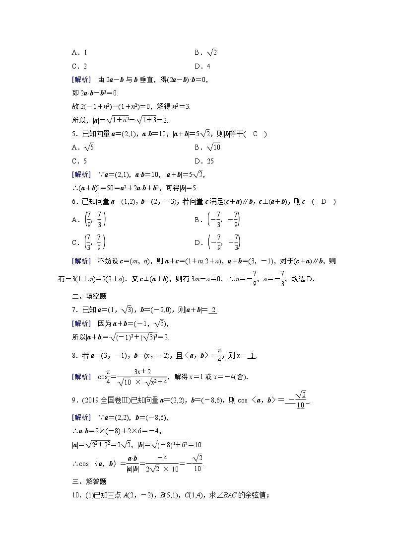 北师大版数学 必修第2册 第2章 5.2、5.3 向量数量积的坐标表示 PPT课件+练习02