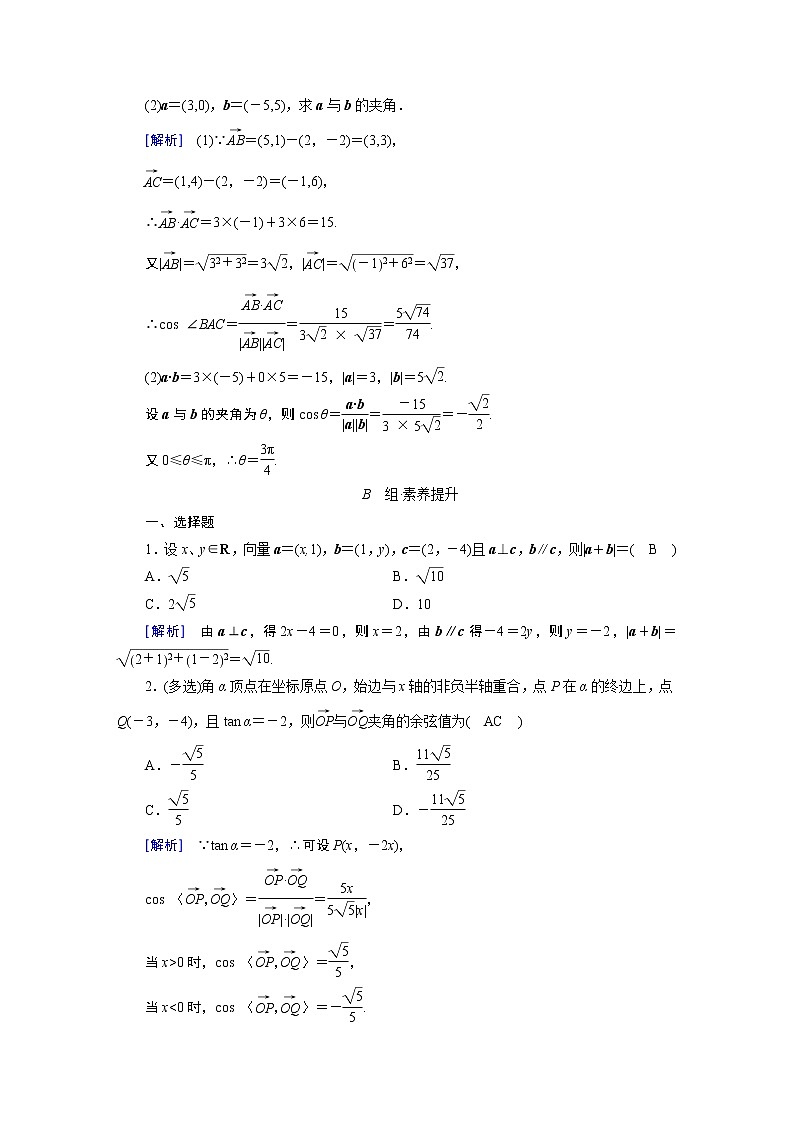 北师大版数学 必修第2册 第2章 5.2、5.3 向量数量积的坐标表示 PPT课件+练习03