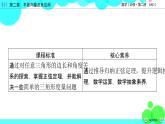 北师大版数学 必修第2册 第2章 6.1 2 余弦定理与正弦定理 PPT课件+练习