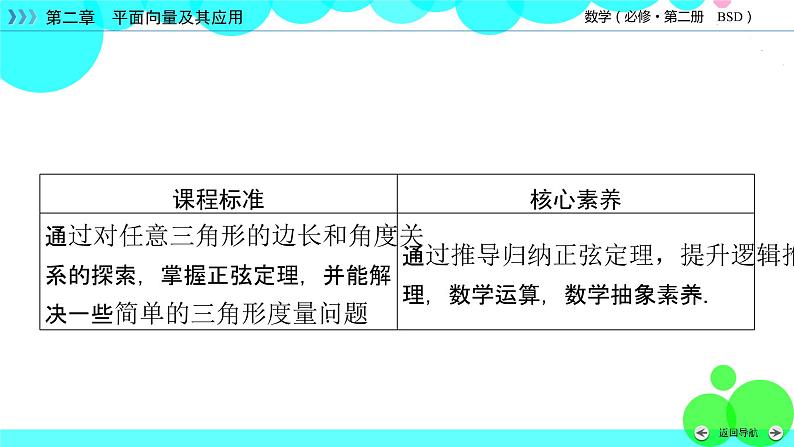 北师大版数学 必修第2册 第2章 6.1 2 余弦定理与正弦定理 PPT课件+练习03