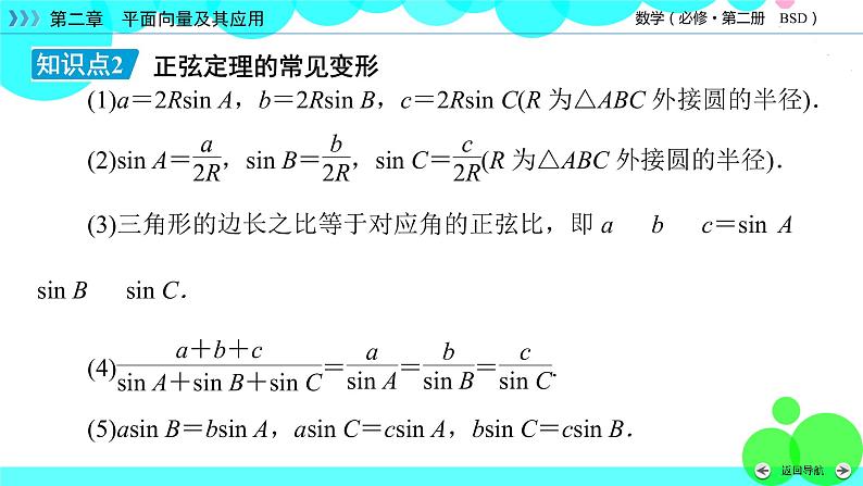 北师大版数学 必修第2册 第2章 6.1 2 余弦定理与正弦定理 PPT课件+练习08