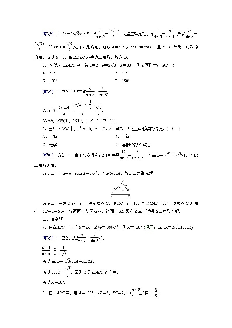 北师大版数学 必修第2册 第2章 6.1 2 余弦定理与正弦定理 PPT课件+练习02