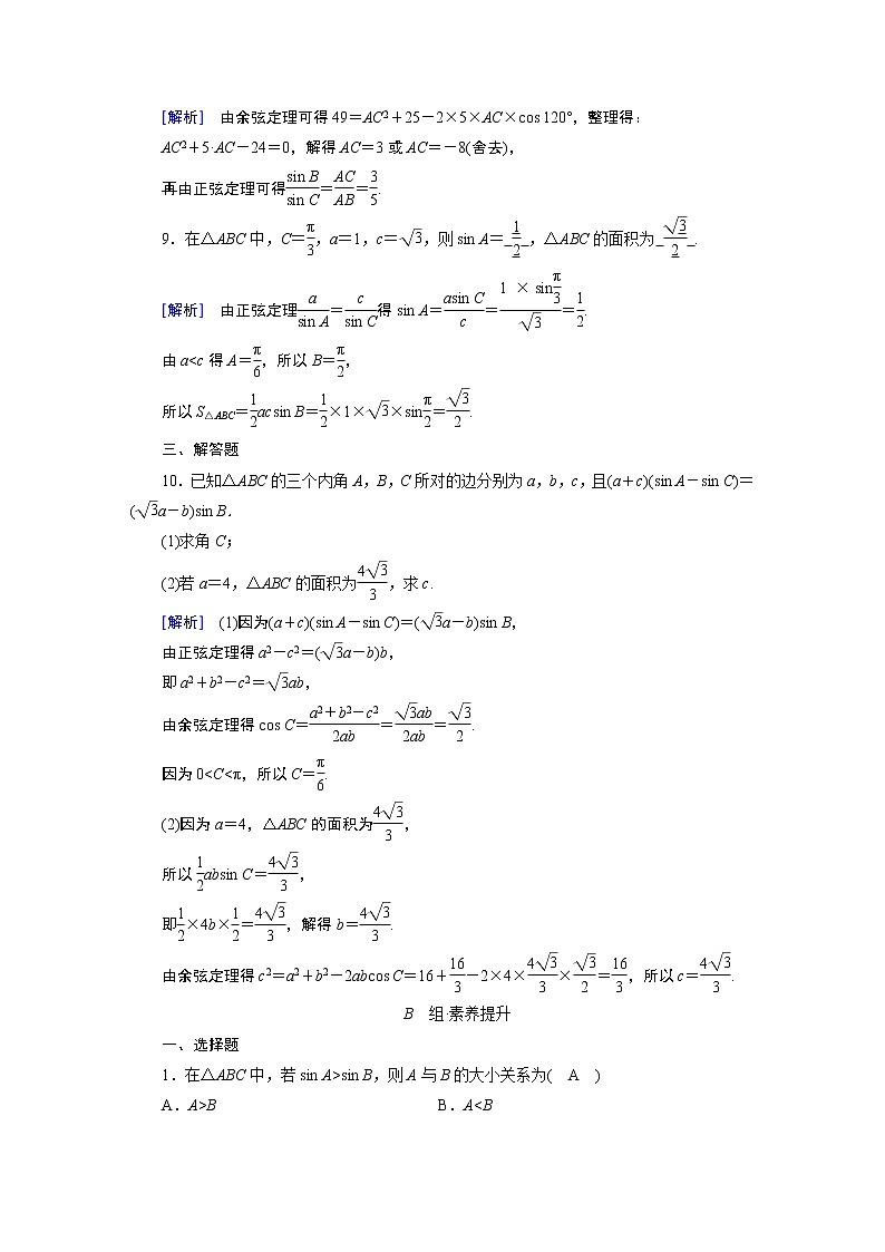 北师大版数学 必修第2册 第2章 6.1 2 余弦定理与正弦定理 PPT课件+练习03
