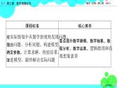 建筑物高度的测量PPT课件免费下载