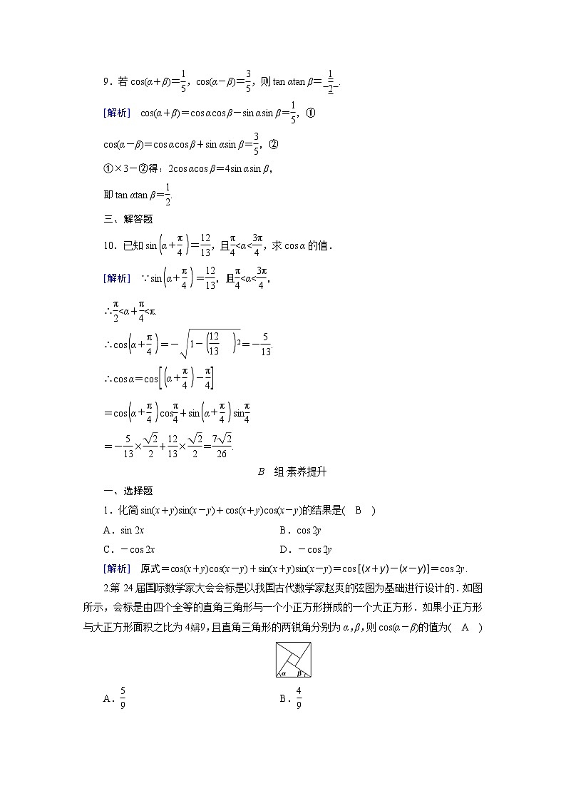 两角和与差的余弦公式及其应用PPT课件免费下载03