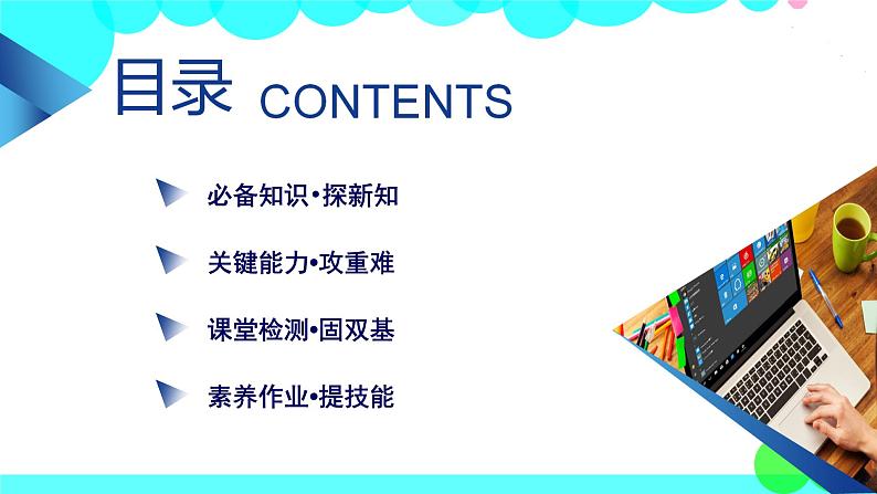 两角和与差的余弦公式及其应用PPT课件免费下载04