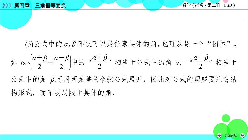 两角和与差的余弦公式及其应用PPT课件免费下载08