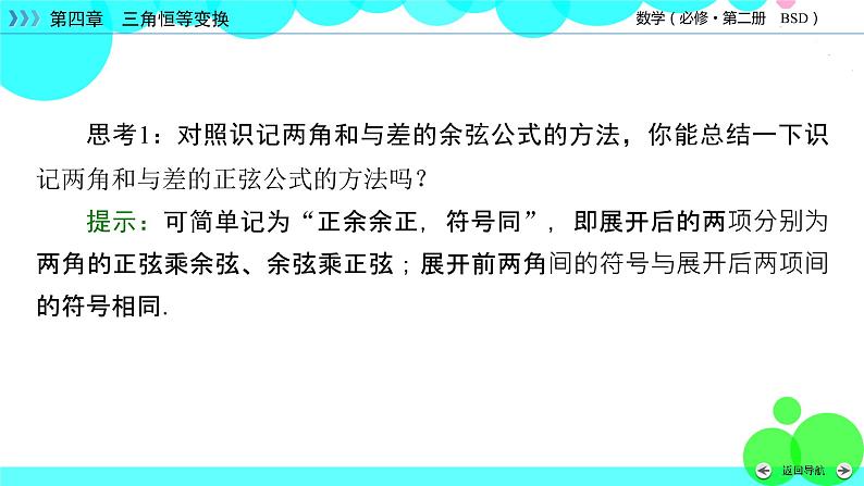两角和与差的正弦、正切公式及其应用PPT课件免费下载07