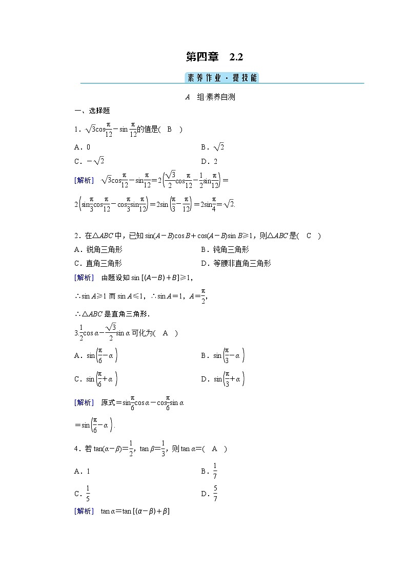两角和与差的正弦、正切公式及其应用PPT课件免费下载01