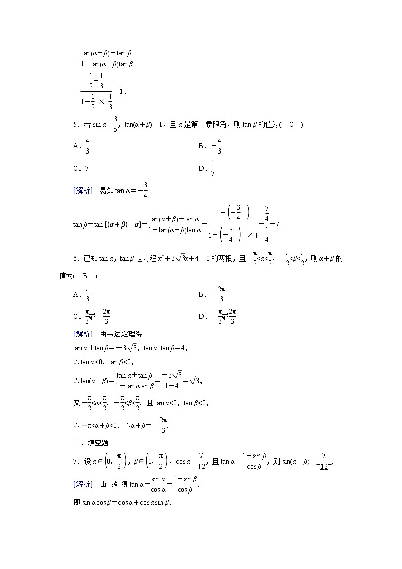 两角和与差的正弦、正切公式及其应用PPT课件免费下载02