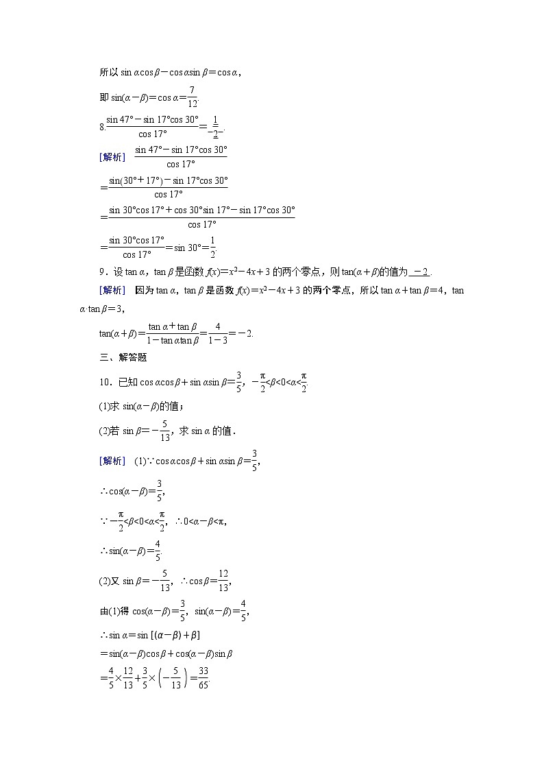 两角和与差的正弦、正切公式及其应用PPT课件免费下载03