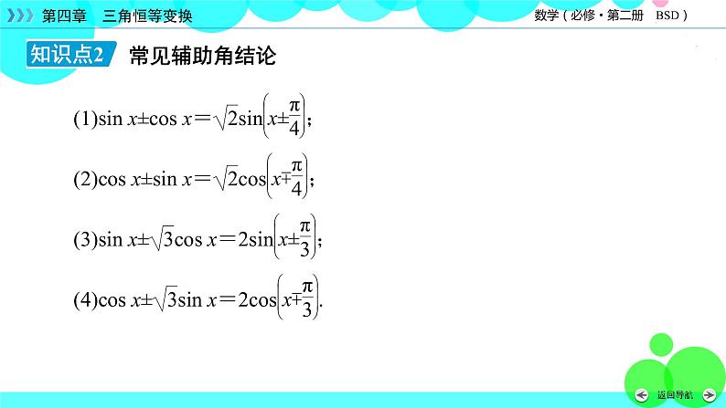 第4章 2.3第7页