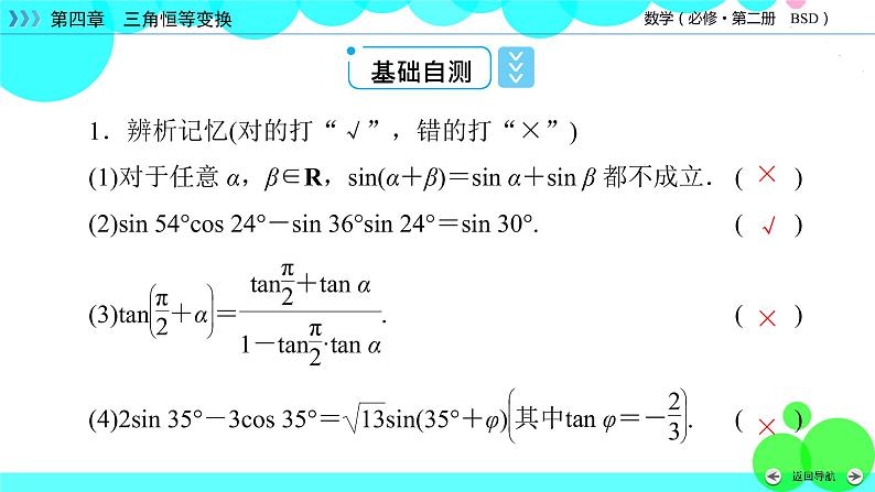 第4章 2.3第8页