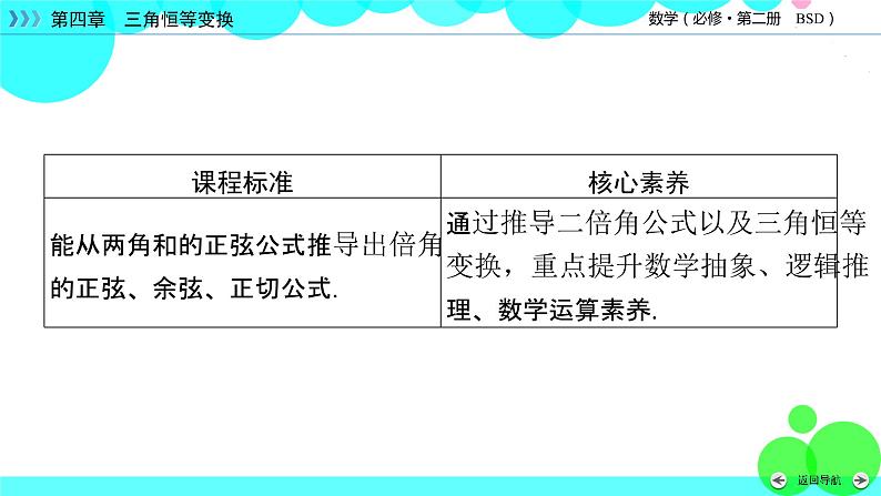 北师大版数学 必修第2册 第4章 3.1 二倍角公式 PPT课件+练习03