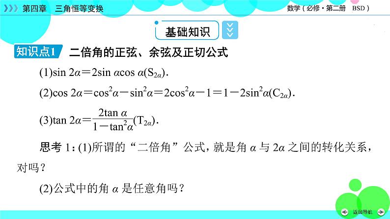 北师大版数学 必修第2册 第4章 3.1 二倍角公式 PPT课件+练习06