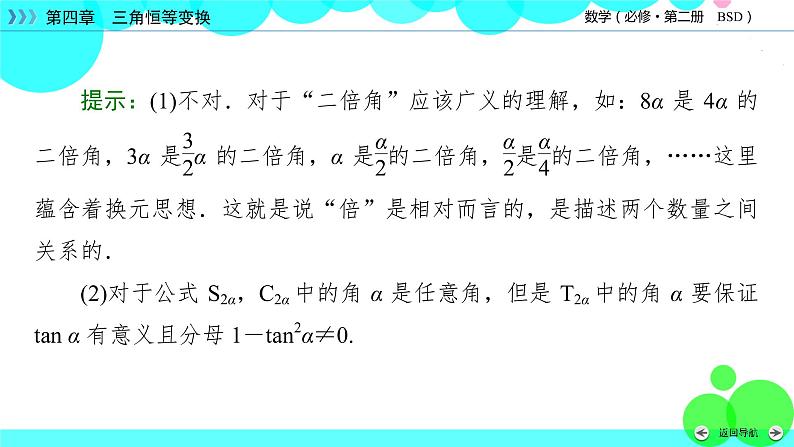 北师大版数学 必修第2册 第4章 3.1 二倍角公式 PPT课件+练习07