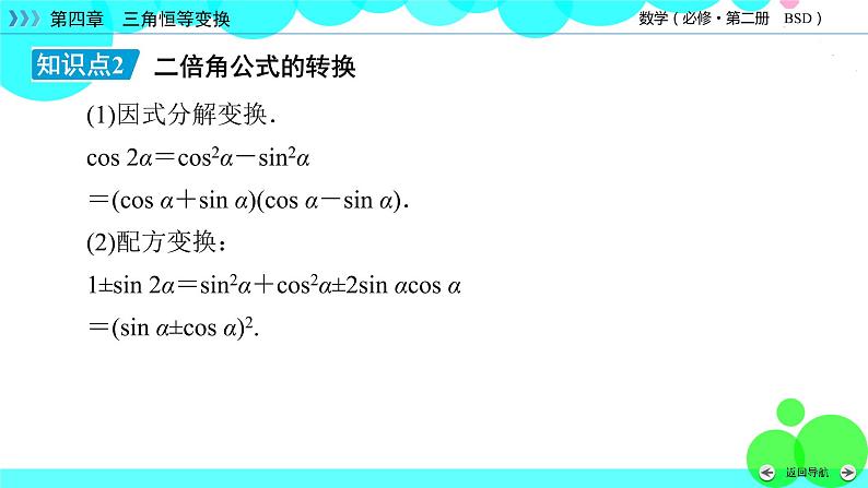 北师大版数学 必修第2册 第4章 3.1 二倍角公式 PPT课件+练习08