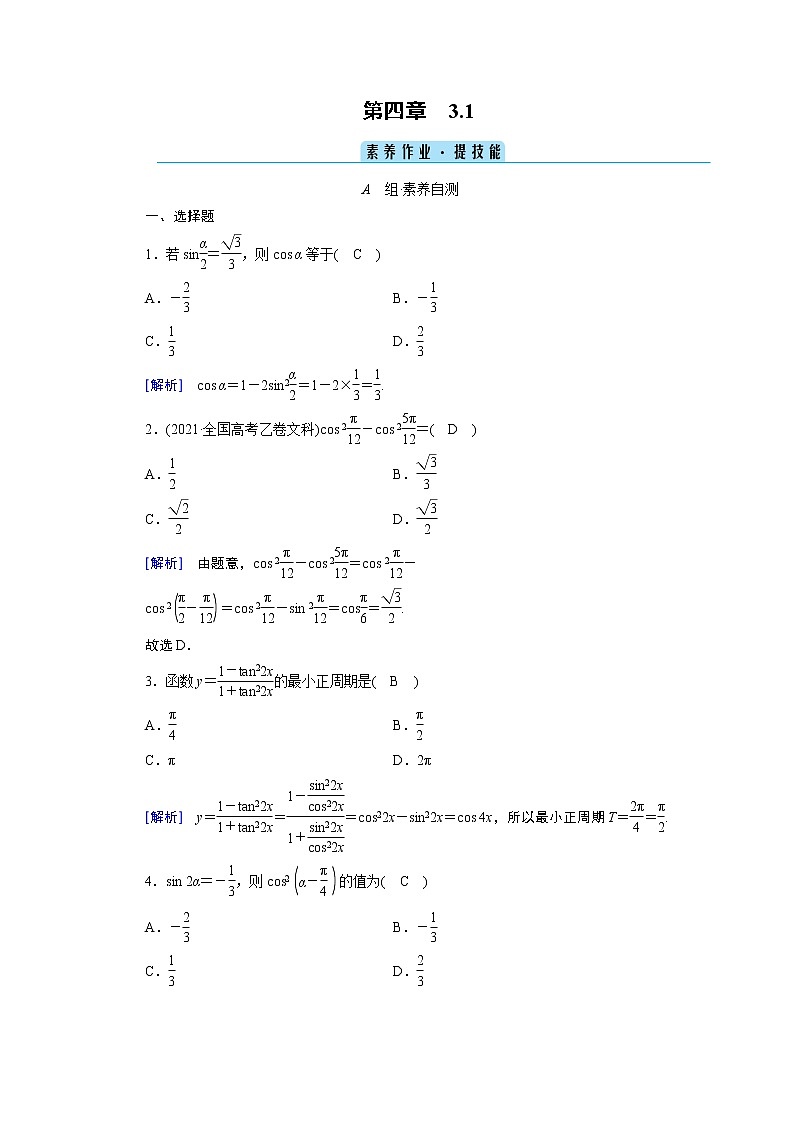 北师大版数学 必修第2册 第4章 3.1 二倍角公式 PPT课件+练习01