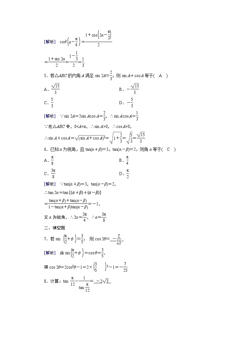 北师大版数学 必修第2册 第4章 3.1 二倍角公式 PPT课件+练习02