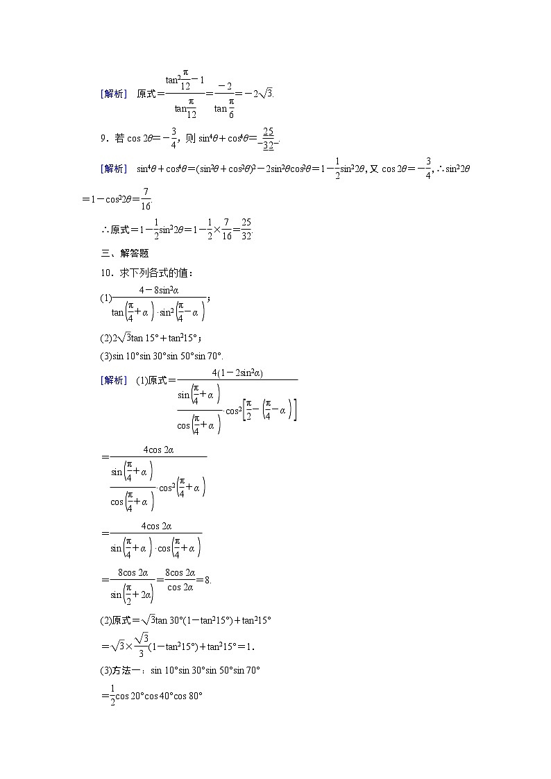 北师大版数学 必修第2册 第4章 3.1 二倍角公式 PPT课件+练习03