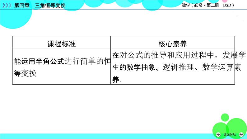 半角公式PPT课件免费下载03