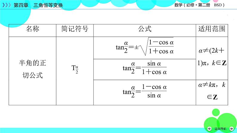 半角公式PPT课件免费下载07