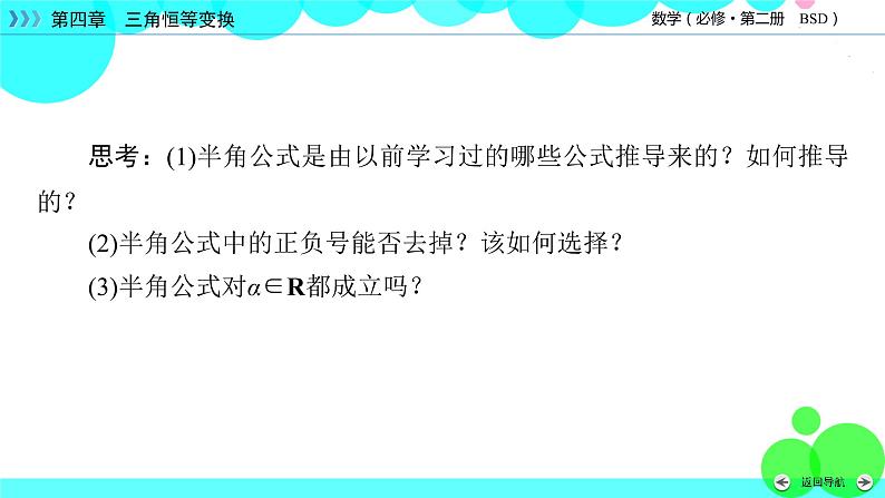 半角公式PPT课件免费下载08