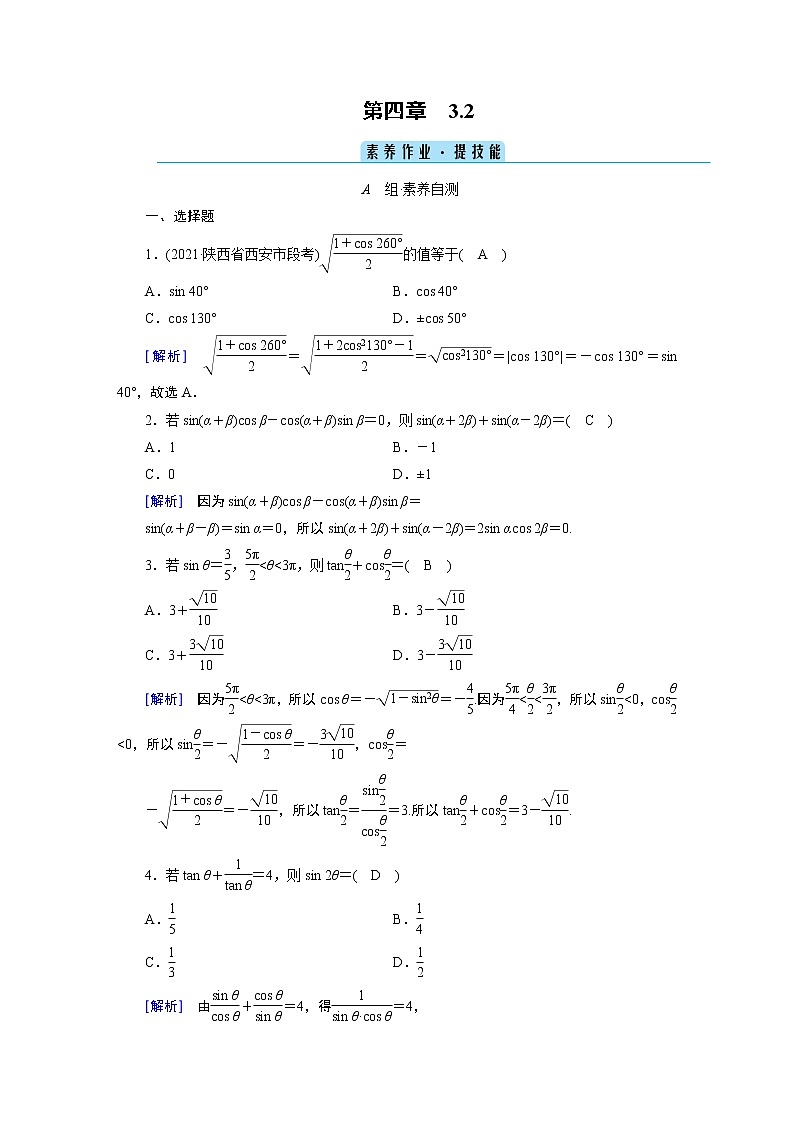 半角公式PPT课件免费下载01