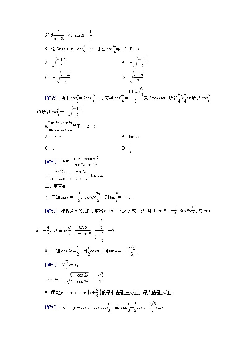半角公式PPT课件免费下载02