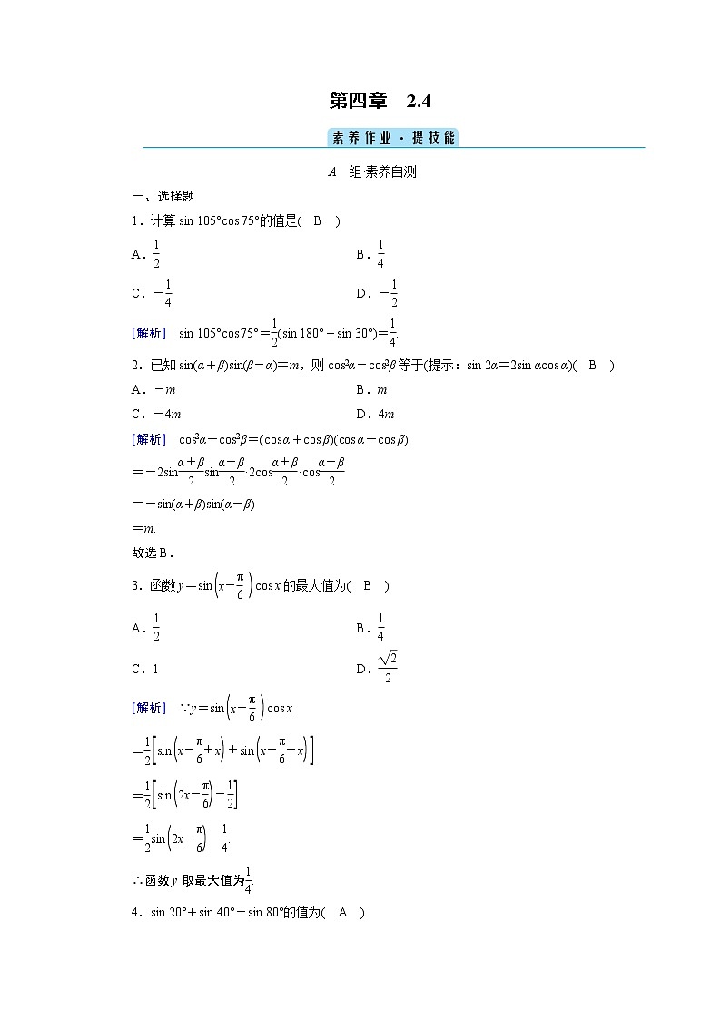 积化和差与和差化积公式PPT课件免费下载01