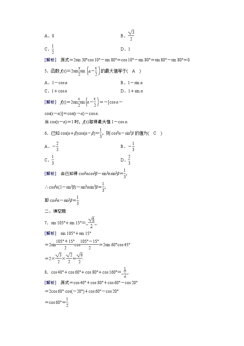 积化和差与和差化积公式PPT课件免费下载02