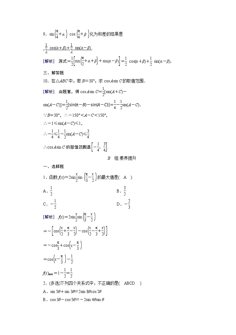 积化和差与和差化积公式PPT课件免费下载03