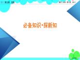 北师大版数学 必修第2册 第5章 1.1 复数的概念 PPT课件+练习