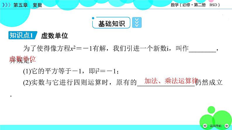 北师大版数学 必修第2册 第5章 1.1 复数的概念 PPT课件+练习06