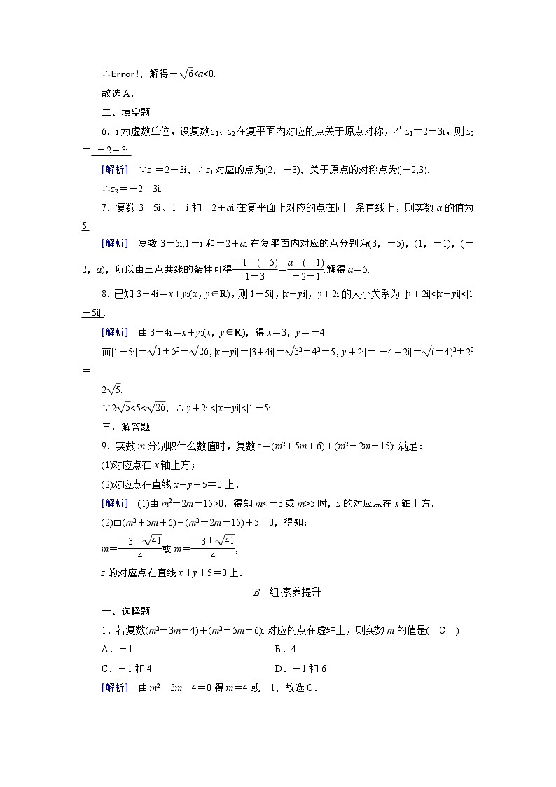 北师大版数学 必修第2册 第5章 1.2 复数的几何意义 PPT课件+练习02