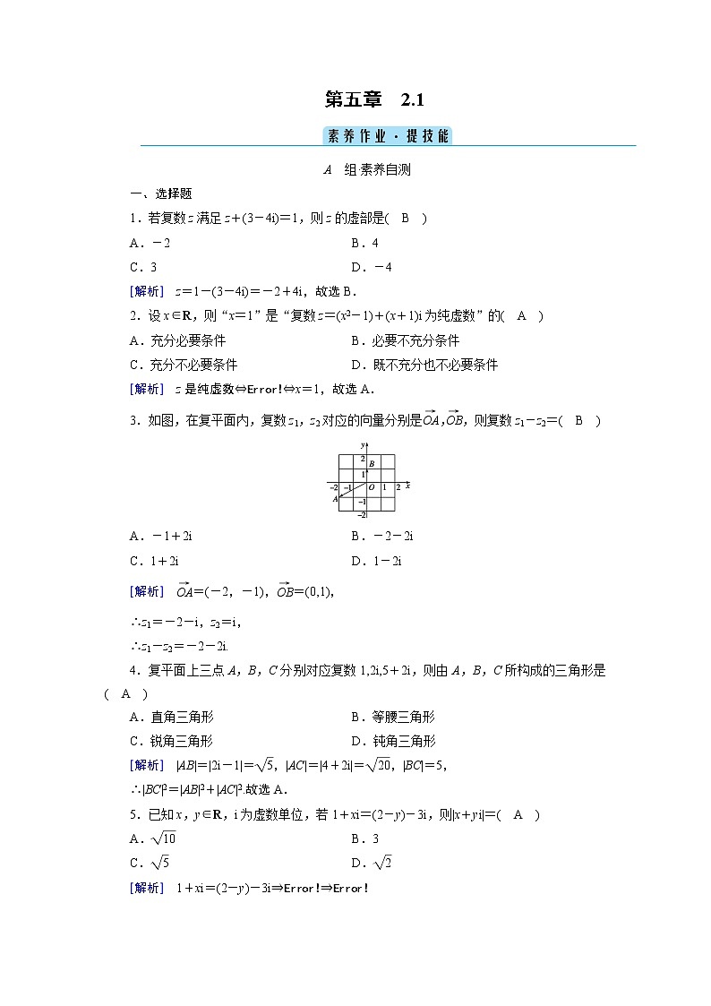 北师大版数学 必修第2册 第5章 2.1 复数的加法与减法 PPT课件+练习01