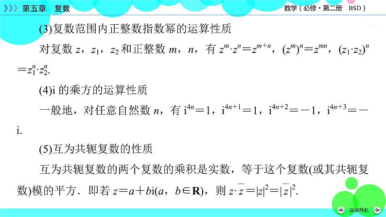 北师大版数学 必修第2册 第5章 2.2、2.3 复数的乘法与除法 PPT课件+练习08