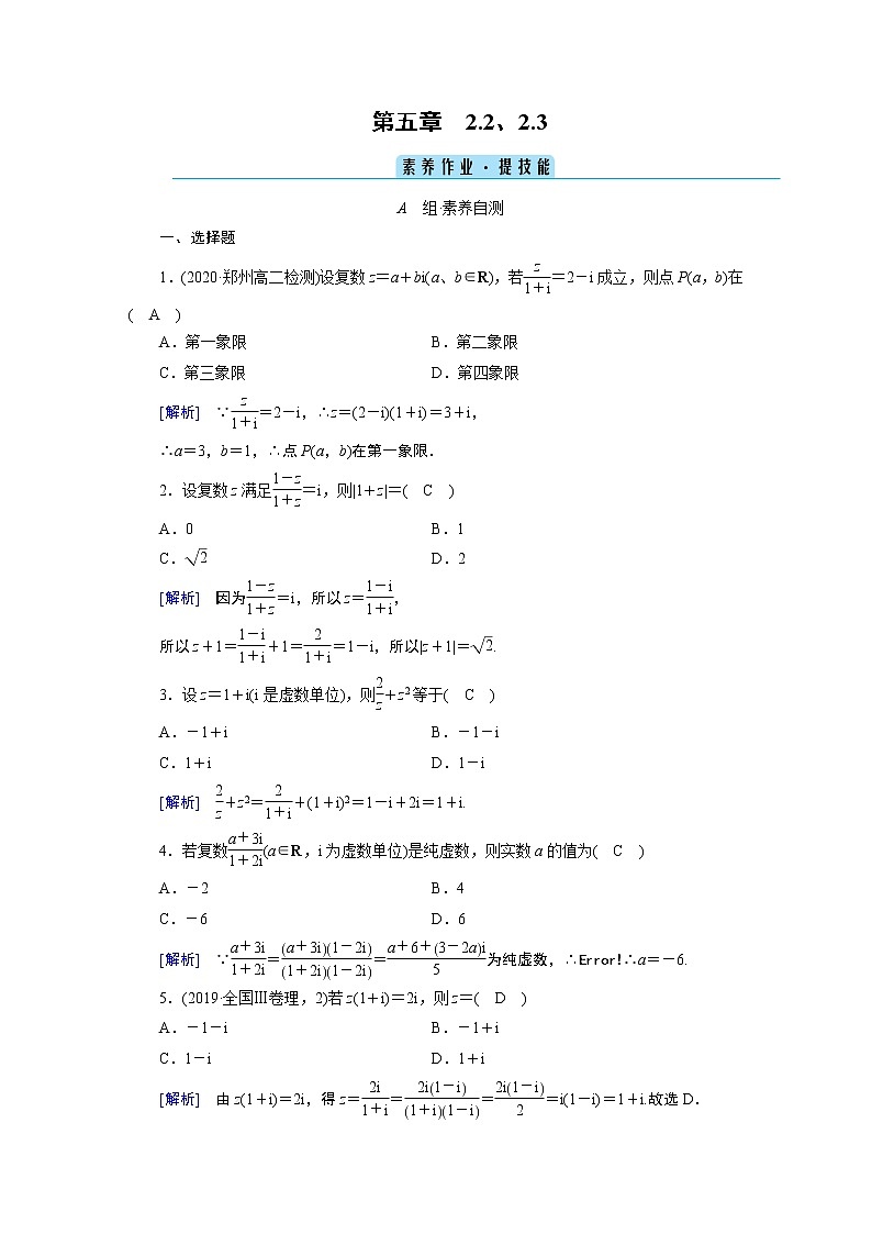 北师大版数学 必修第2册 第5章 2.2、2.3 复数的乘法与除法 PPT课件+练习01