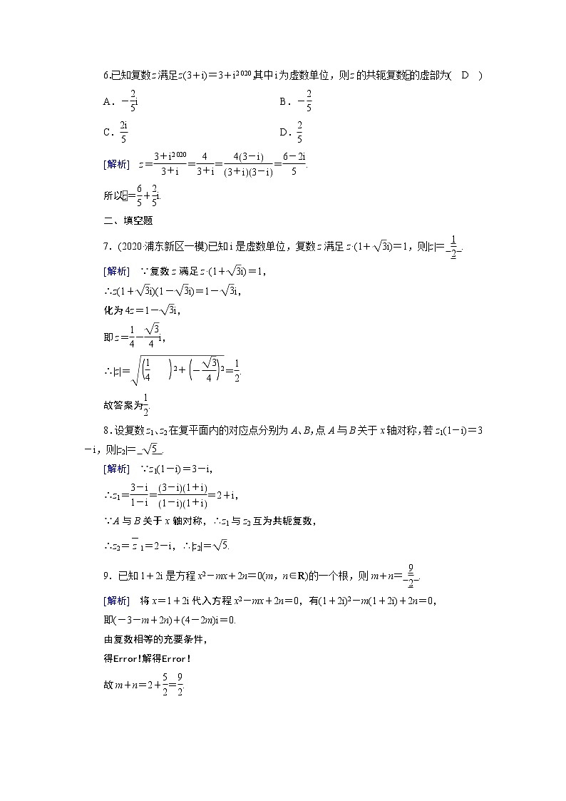 北师大版数学 必修第2册 第5章 2.2、2.3 复数的乘法与除法 PPT课件+练习02