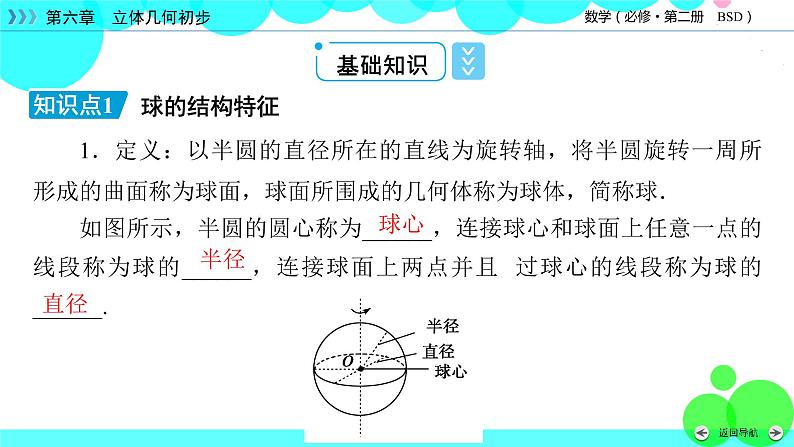 简单旋转体——球、圆柱、圆锥和圆台PPT课件免费下载06