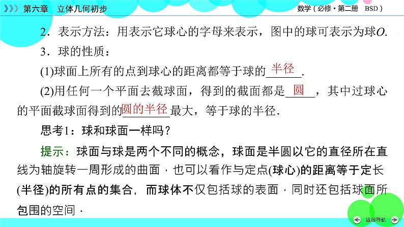 简单旋转体——球、圆柱、圆锥和圆台PPT课件免费下载07