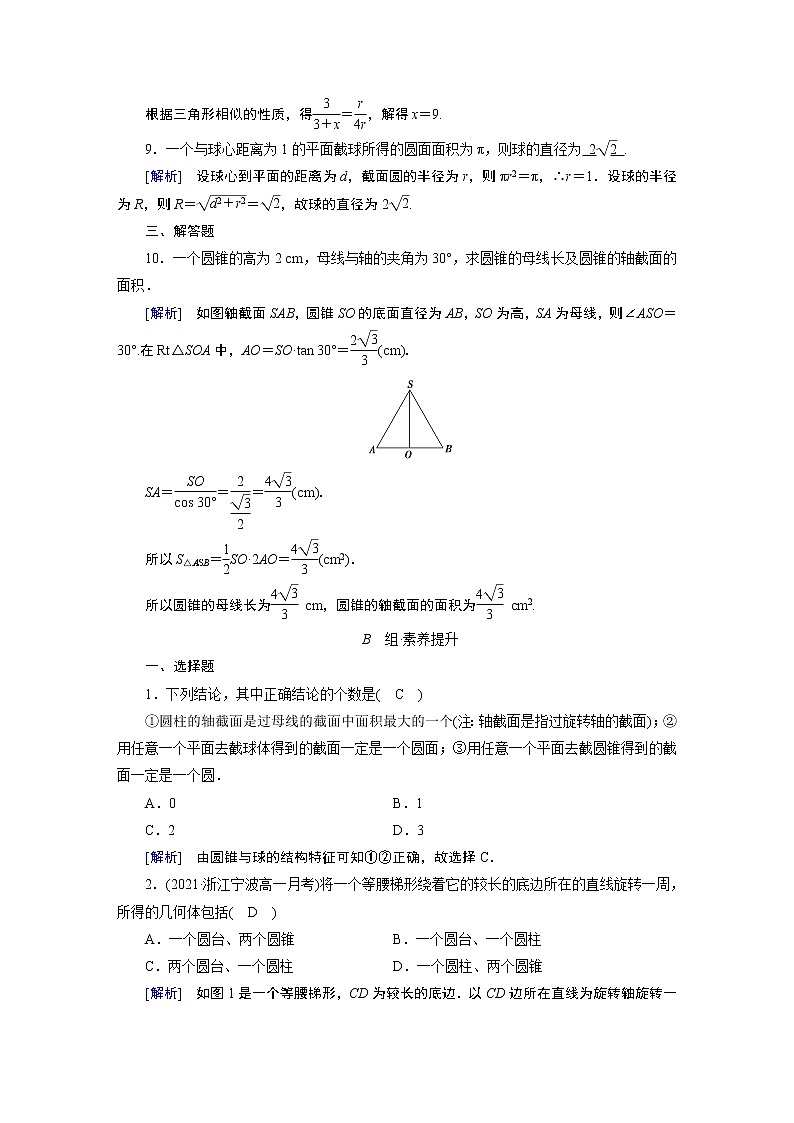 简单旋转体——球、圆柱、圆锥和圆台PPT课件免费下载03