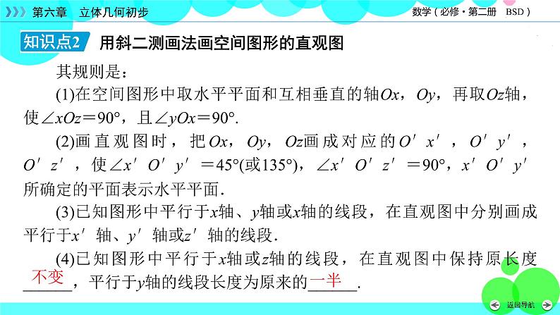 直观图PPT课件免费下载08