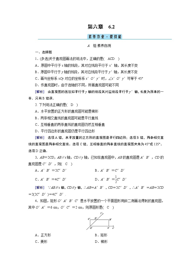 直观图PPT课件免费下载01