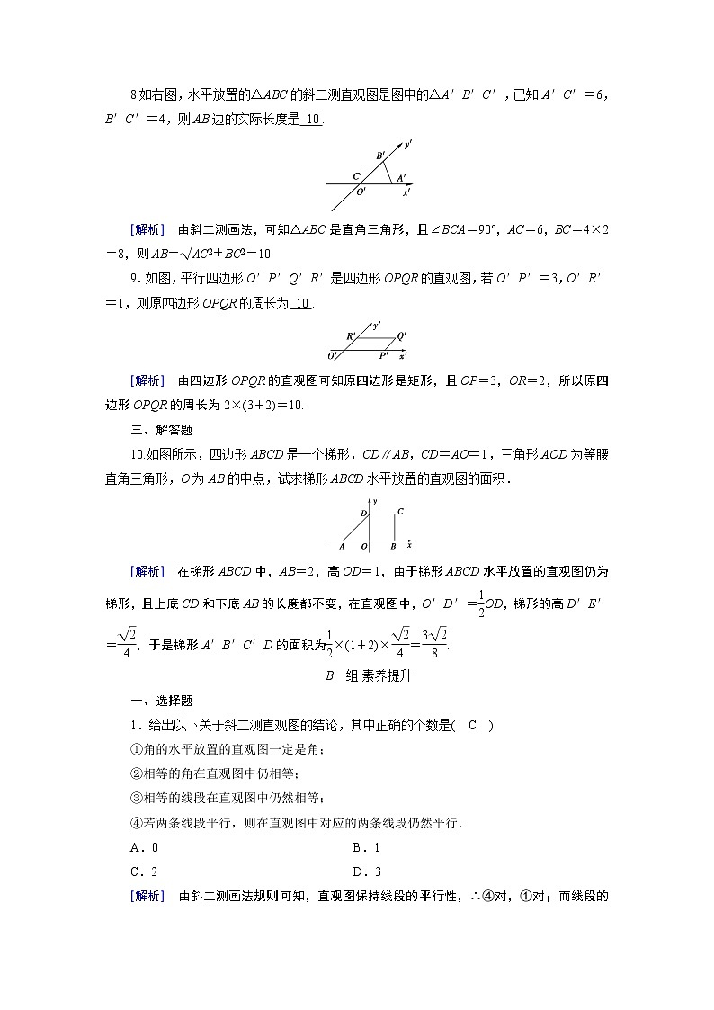 直观图PPT课件免费下载03