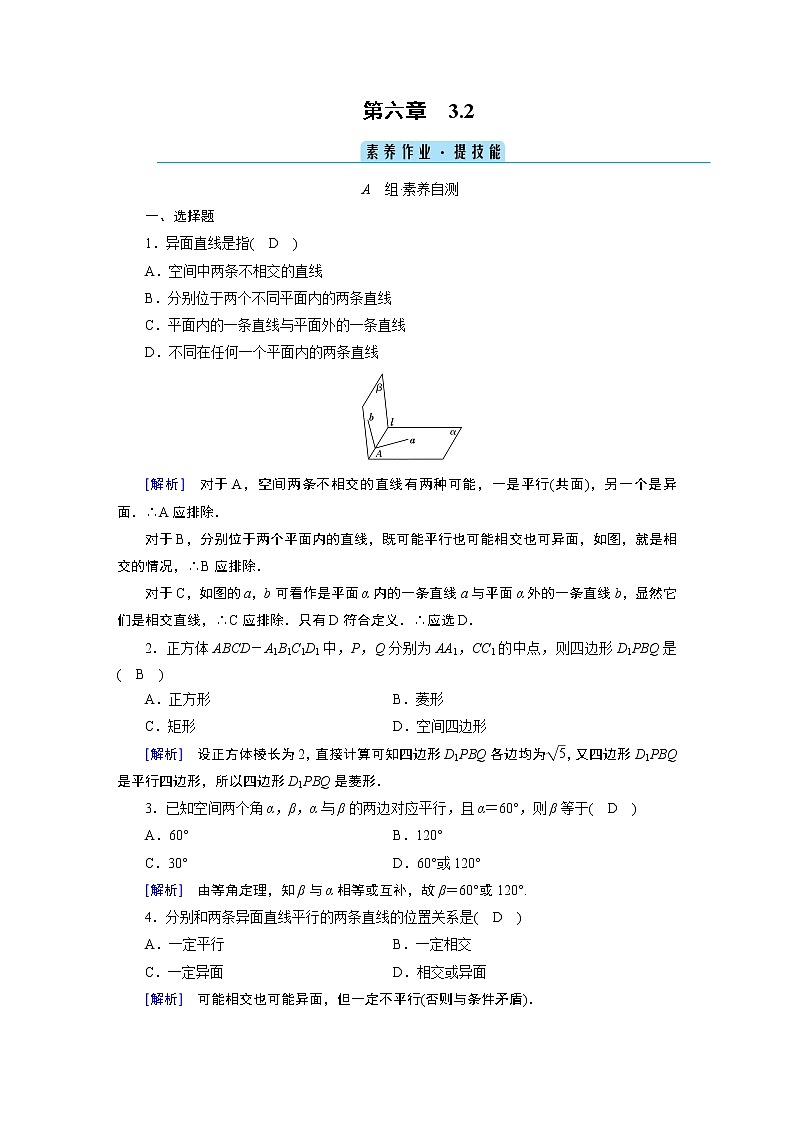 刻画空间点、线、面位置关系的公理PPT课件免费下载01
